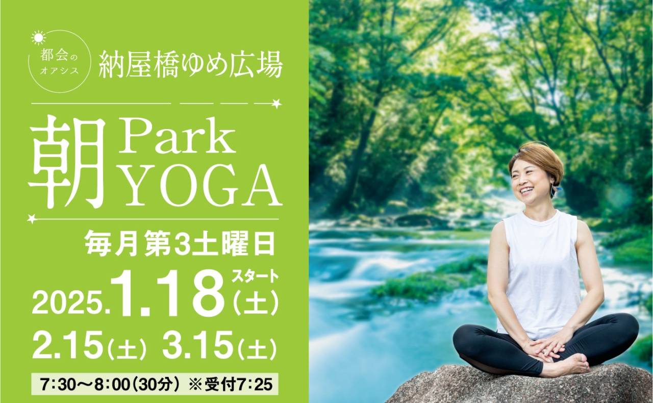 納屋橋ゆめ広場『Park朝YOGA』