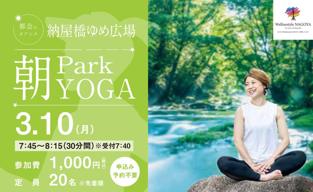 納屋橋ゆめ広場『Park朝YOGA』