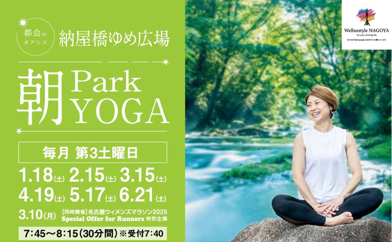 納屋橋ゆめ広場『Park朝YOGA』