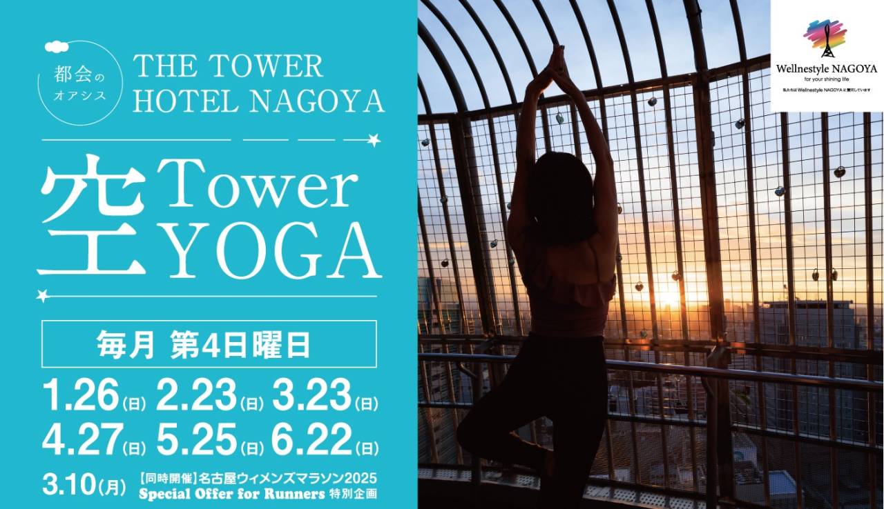 THE TOWER HOTEL NAGOYA『Tower 空YOGA』