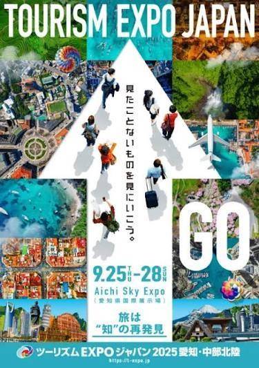 ツーリズムEXPOジャパン２０２５愛知県で初開催！