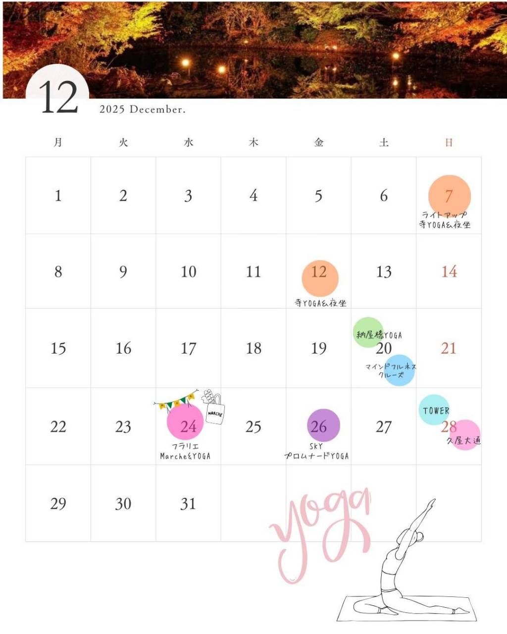 【12月スケジュール公開のお知らせ】｜都会のオアシス®︎ウェルネスなヨガ体験