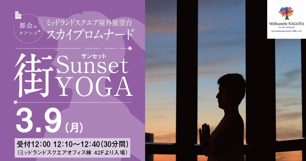 屋外展望台スカイプロムナード『Sky展望 街YOGA』