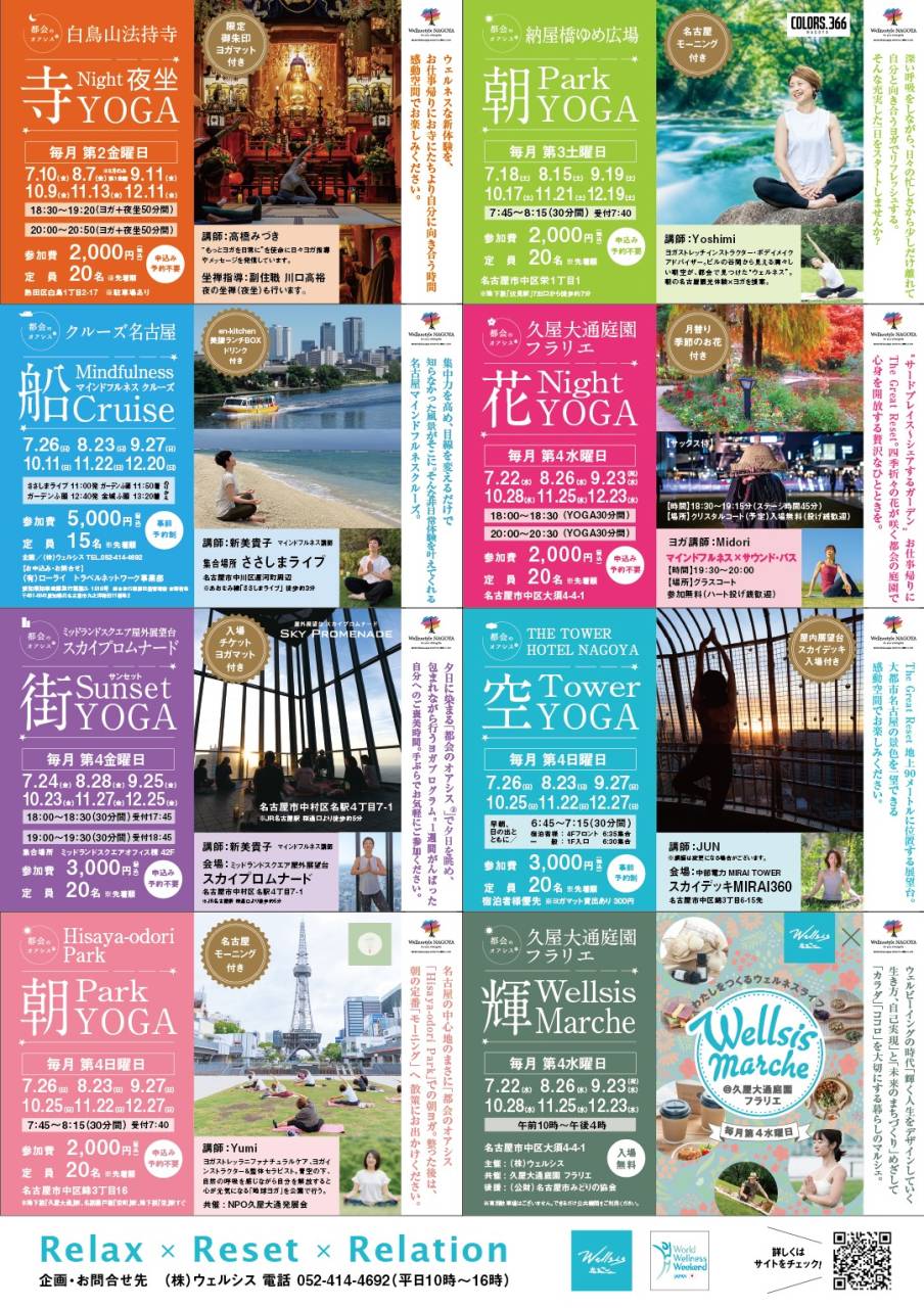 【定期開催中】2026年7月〜12月の日程が決定！都会のオアシス®︎ヨガで心身をリフレッシュしませんか？