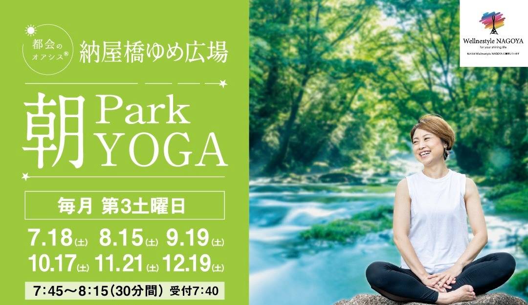 納屋橋ゆめ広場『Park朝YOGA』