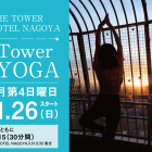 THE TOWER HOTEL NAGOYA『Tower 空YOGA』