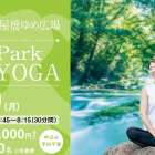 納屋橋ゆめ広場『Park朝YOGA』
