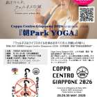 Coppa Centro Giappone 2026　コラボ企画5月30日（土）開催決定 『朝Park　YOGA』｜限定“参加記念御朱印”付き！