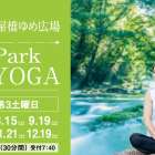 納屋橋ゆめ広場『Park朝YOGA』