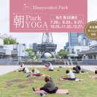 Hisaya-odori Park 都会のオアシス®︎『Park朝YOGA』